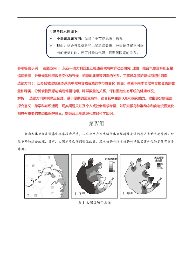 2025年中考押题预测卷02（上海卷）-地理（全解全析）_7地理中考复习_赠送：2025中考模拟题_2025年地理押题预测_地生跨学科案例分析（上海卷02）-2025年中考押题预测卷