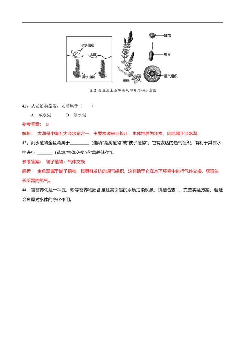 2025年中考押题预测卷02（上海卷）-地理（全解全析）_7地理中考复习_赠送：2025中考模拟题_2025年地理押题预测_地生跨学科案例分析（上海卷02）-2025年中考押题预测卷