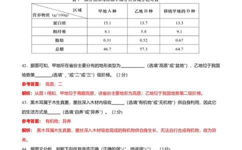 2025年中考押题预测卷02（上海卷）-地理（全解全析）_7地理中考复习_赠送：2025中考模拟题_2025年地理押题预测_地生跨学科案例分析（上海卷02）-2025年中考押题预测卷