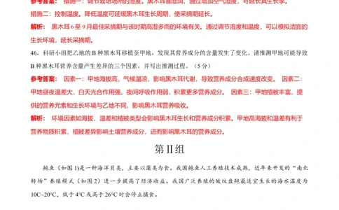 2025年中考押题预测卷02（上海卷）-地理（全解全析）_7地理中考复习_赠送：2025中考模拟题_2025年地理押题预测_地生跨学科案例分析（上海卷02）-2025年中考押题预测卷