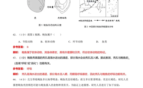 2025年中考押题预测卷02（上海卷）-地理（全解全析）_7地理中考复习_赠送：2025中考模拟题_2025年地理押题预测_地生跨学科案例分析（上海卷02）-2025年中考押题预测卷