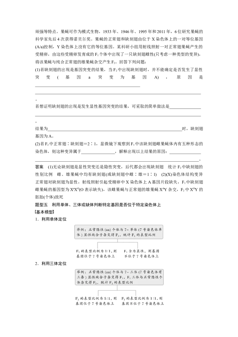 第七单元　专题突破9　聚焦变异热点题型_2025年新高考资料_一轮复习_2025大一轮复习讲义+课件（完结）_2025大一轮复习讲义生物教师用书Word版文档整书_配套Word版文档第七~十单元