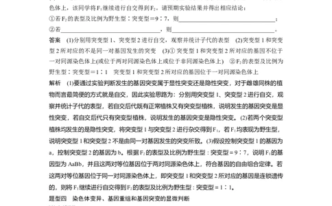 第七单元　专题突破9　聚焦变异热点题型_2025年新高考资料_一轮复习_2025大一轮复习讲义+课件（完结）_2025大一轮复习讲义生物教师用书Word版文档整书_配套Word版文档第七~十单元
