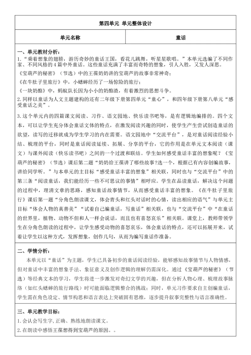 （新版）（新教材）部编人教版3年级上册语文第4单元核心素养教案（教学反思无内容+二次备课版）_三年级上册_单元教案