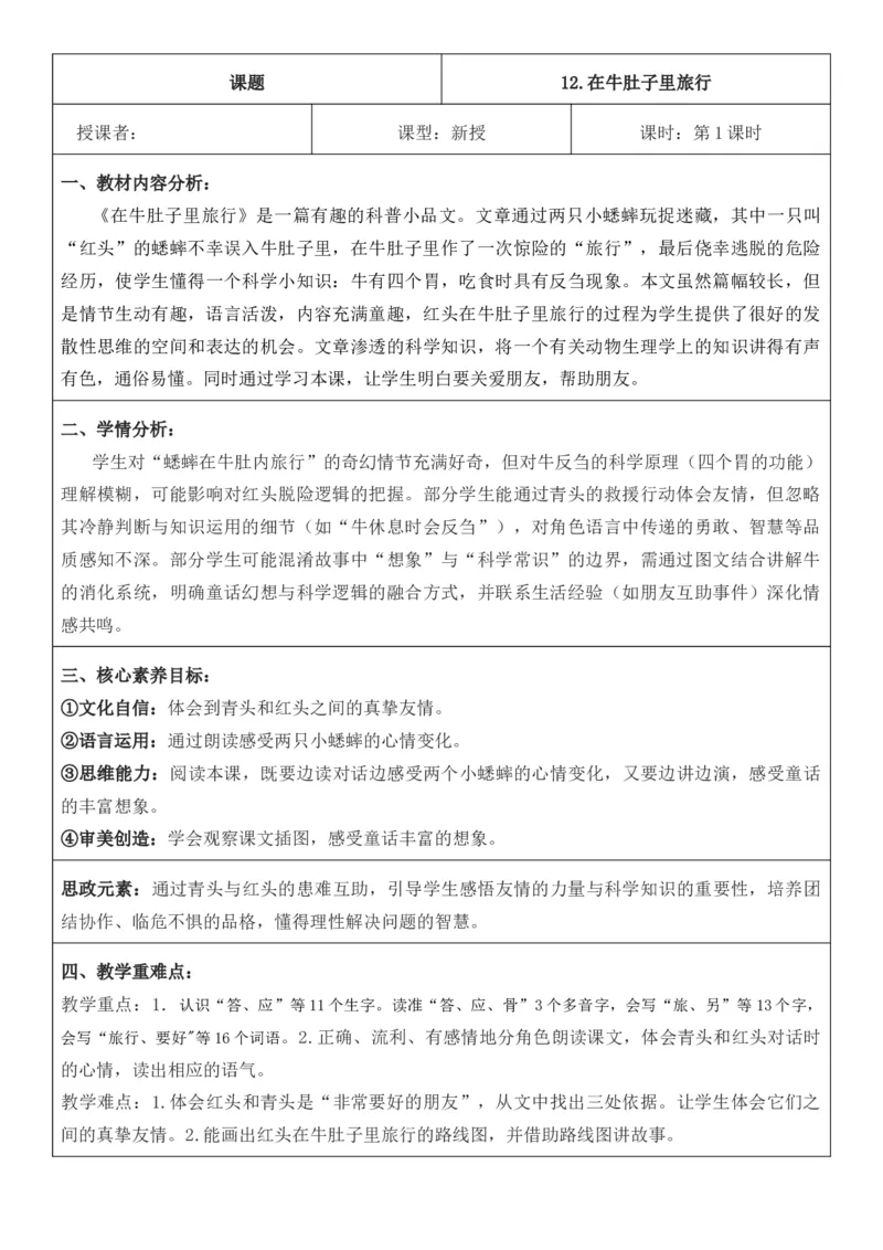 （新版）（新教材）部编人教版3年级上册语文第4单元核心素养教案（教学反思无内容+二次备课版）_三年级上册_单元教案