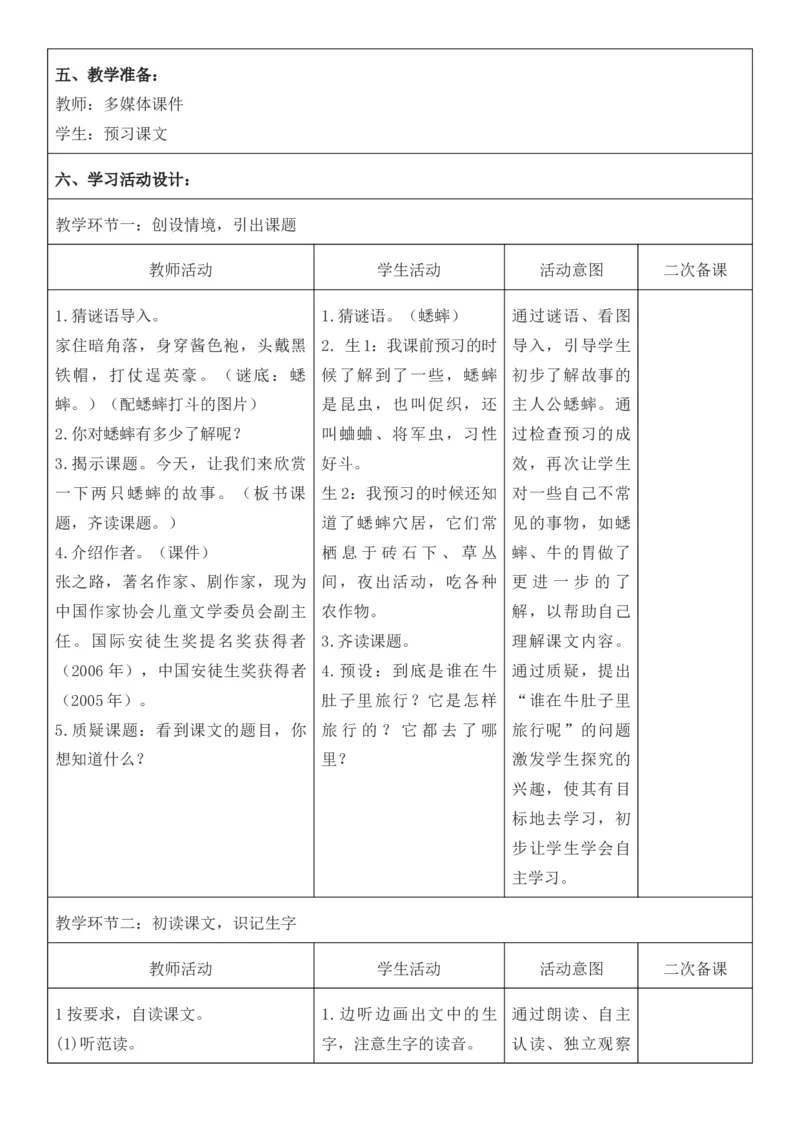 （新版）（新教材）部编人教版3年级上册语文第4单元核心素养教案（教学反思无内容+二次备课版）_三年级上册_单元教案