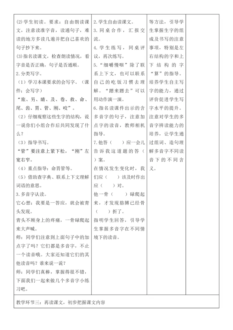（新版）（新教材）部编人教版3年级上册语文第4单元核心素养教案（教学反思无内容+二次备课版）_三年级上册_单元教案
