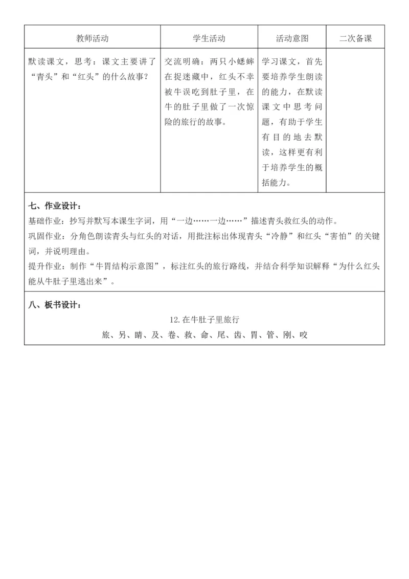 （新版）（新教材）部编人教版3年级上册语文第4单元核心素养教案（教学反思无内容+二次备课版）_三年级上册_单元教案