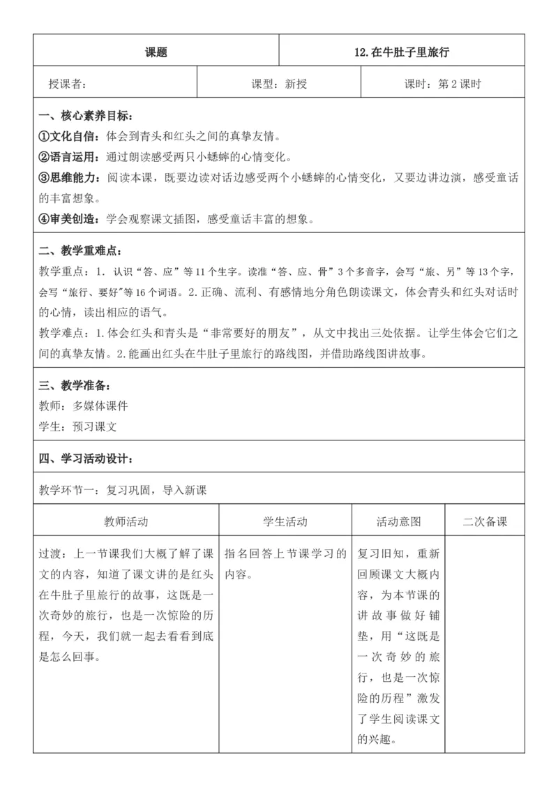 （新版）（新教材）部编人教版3年级上册语文第4单元核心素养教案（教学反思无内容+二次备课版）_三年级上册_单元教案