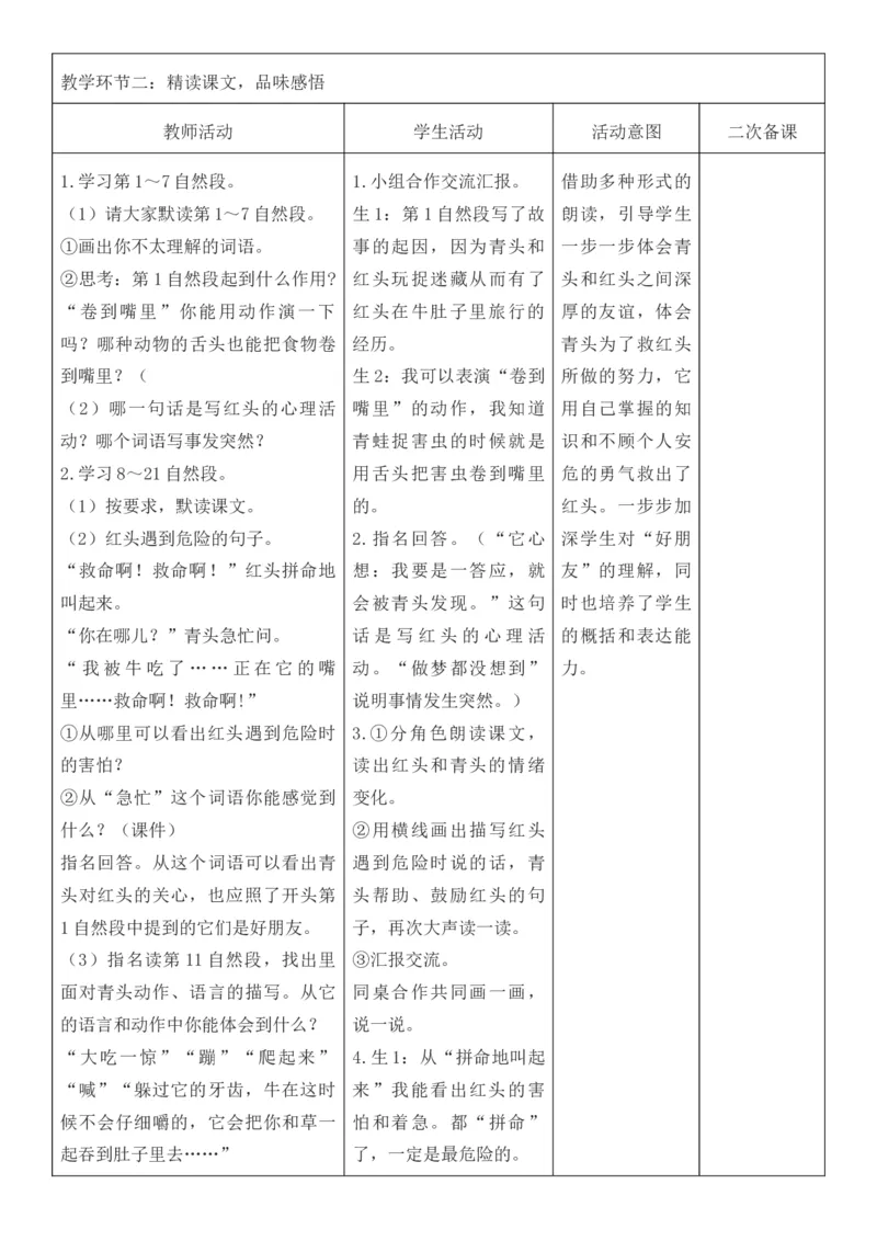 （新版）（新教材）部编人教版3年级上册语文第4单元核心素养教案（教学反思无内容+二次备课版）_三年级上册_单元教案