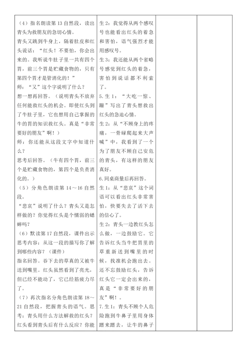 （新版）（新教材）部编人教版3年级上册语文第4单元核心素养教案（教学反思无内容+二次备课版）_三年级上册_单元教案