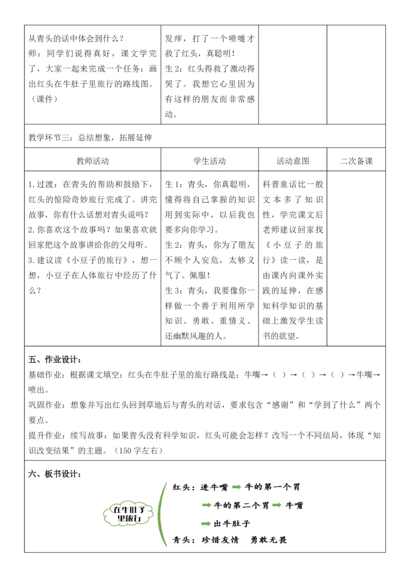 （新版）（新教材）部编人教版3年级上册语文第4单元核心素养教案（教学反思无内容+二次备课版）_三年级上册_单元教案