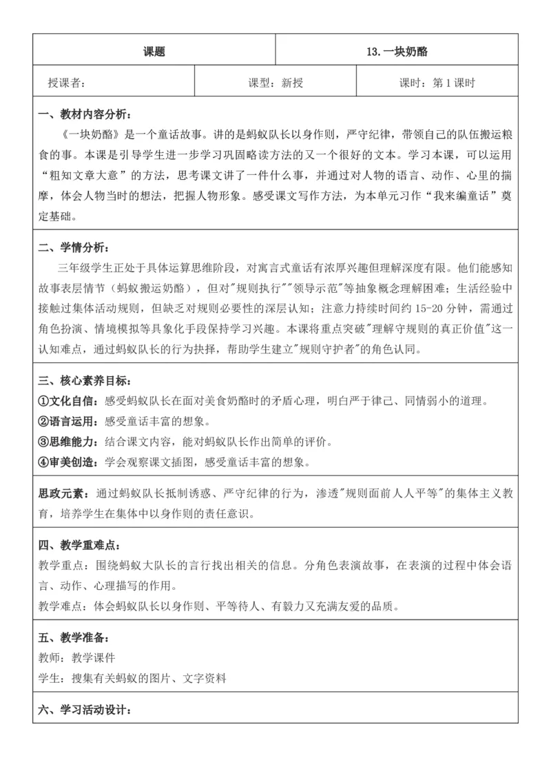 （新版）（新教材）部编人教版3年级上册语文第4单元核心素养教案（教学反思无内容+二次备课版）_三年级上册_单元教案