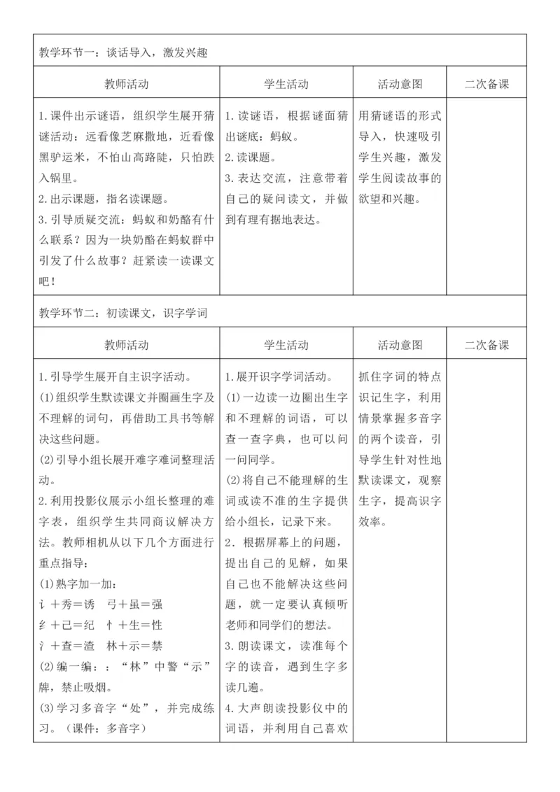 （新版）（新教材）部编人教版3年级上册语文第4单元核心素养教案（教学反思无内容+二次备课版）_三年级上册_单元教案