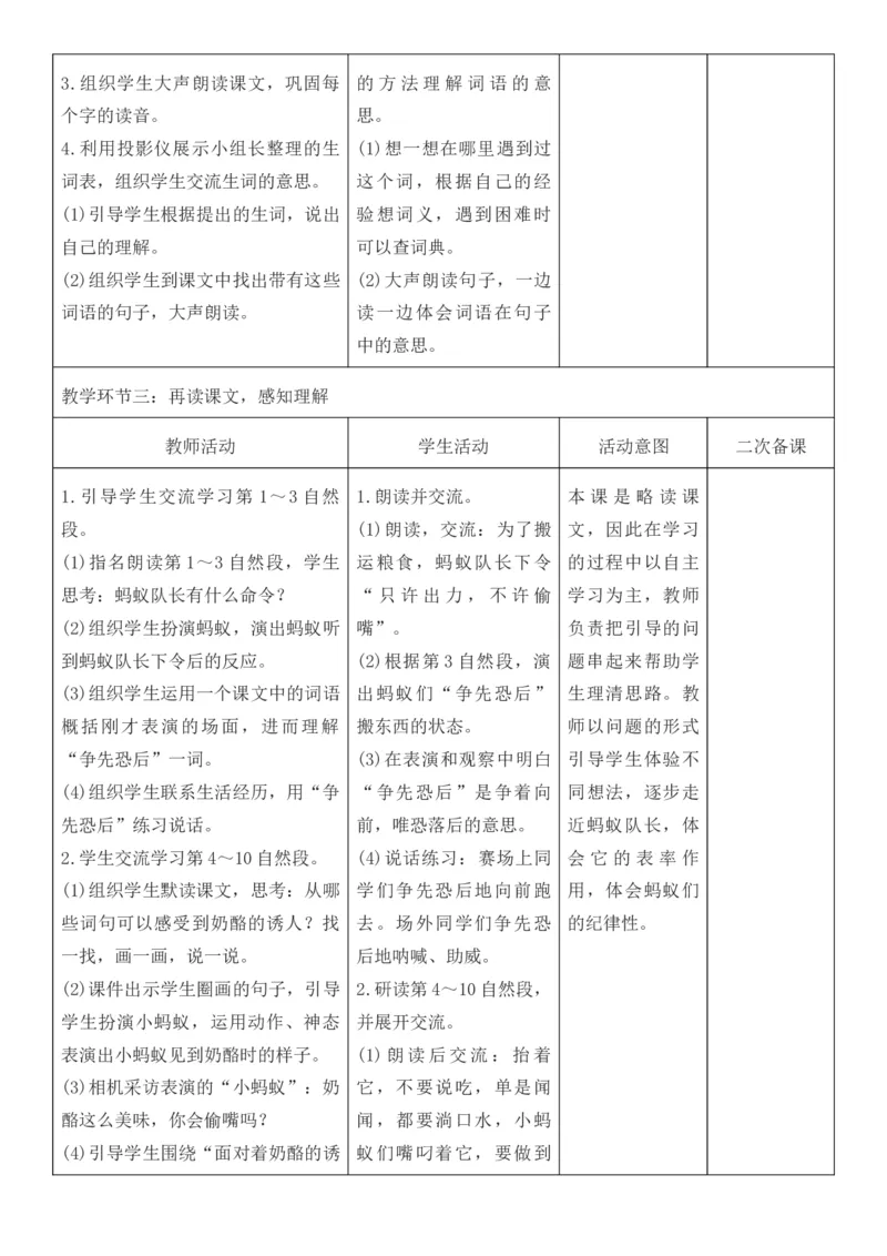 （新版）（新教材）部编人教版3年级上册语文第4单元核心素养教案（教学反思无内容+二次备课版）_三年级上册_单元教案