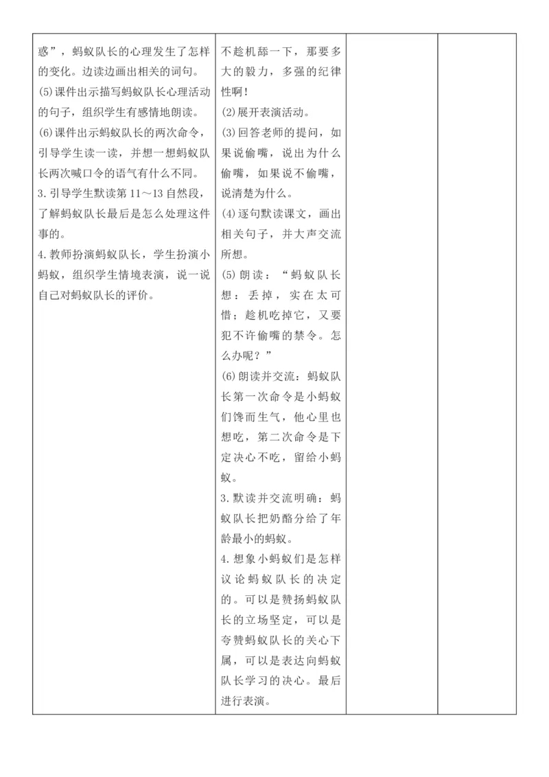 （新版）（新教材）部编人教版3年级上册语文第4单元核心素养教案（教学反思无内容+二次备课版）_三年级上册_单元教案