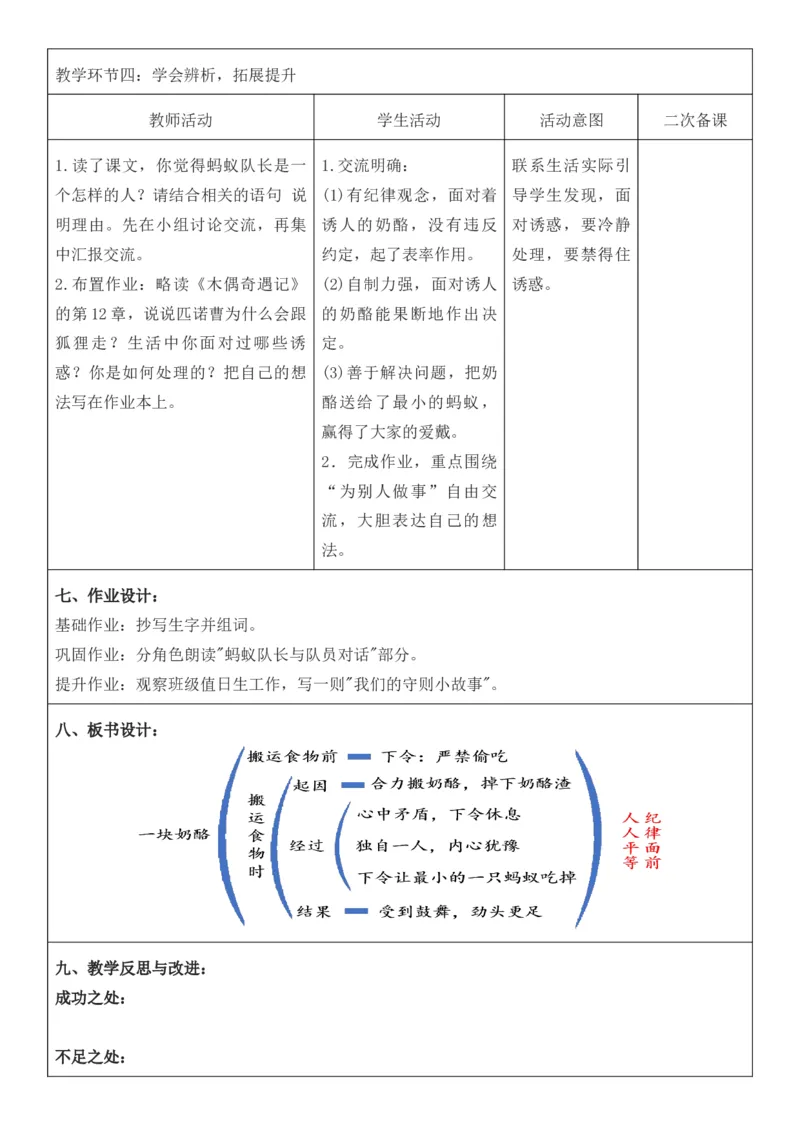 （新版）（新教材）部编人教版3年级上册语文第4单元核心素养教案（教学反思无内容+二次备课版）_三年级上册_单元教案