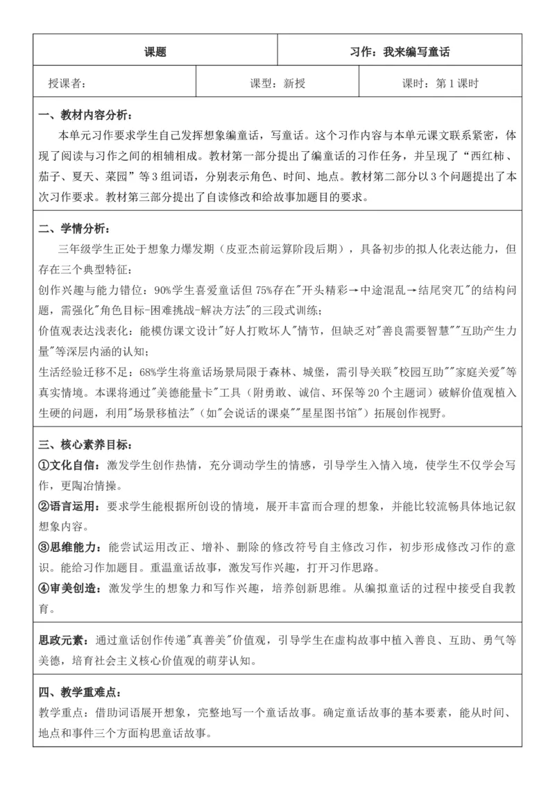 （新版）（新教材）部编人教版3年级上册语文第4单元核心素养教案（教学反思无内容+二次备课版）_三年级上册_单元教案
