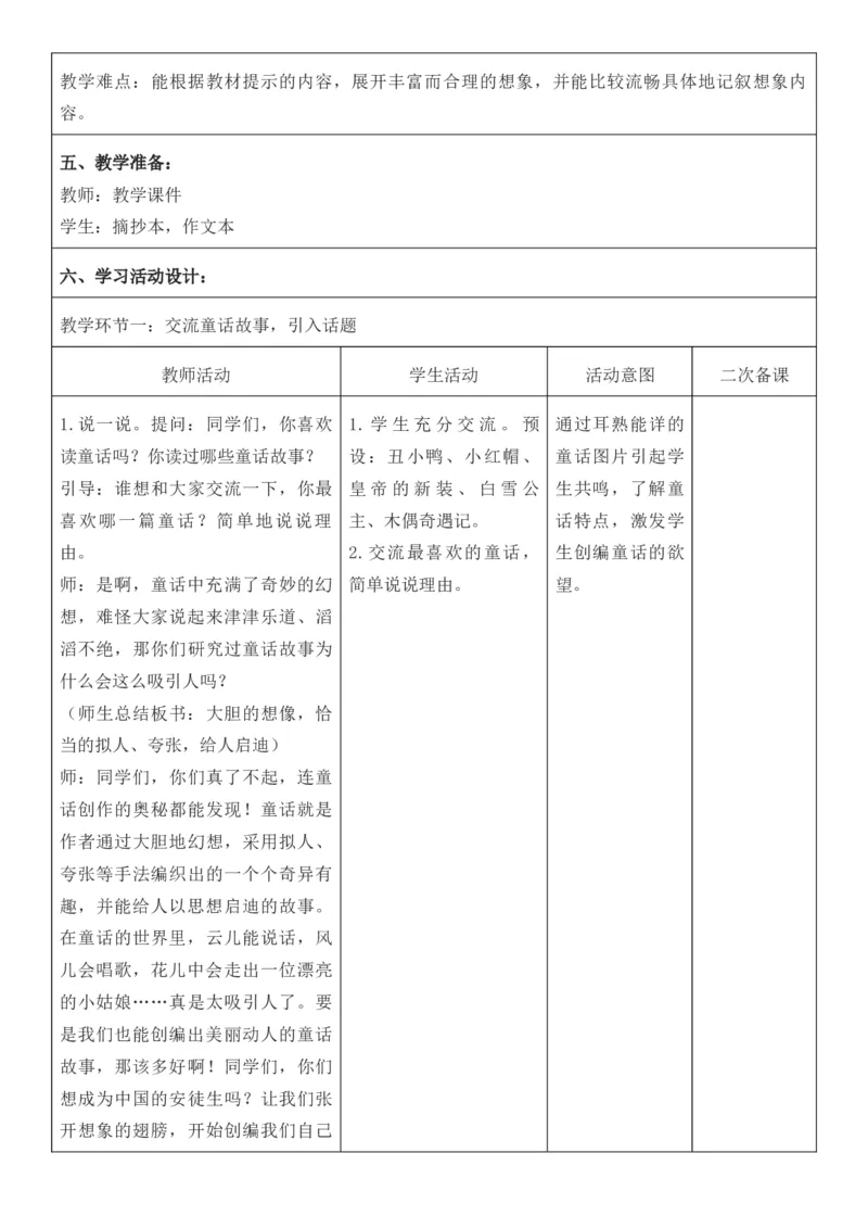 （新版）（新教材）部编人教版3年级上册语文第4单元核心素养教案（教学反思无内容+二次备课版）_三年级上册_单元教案
