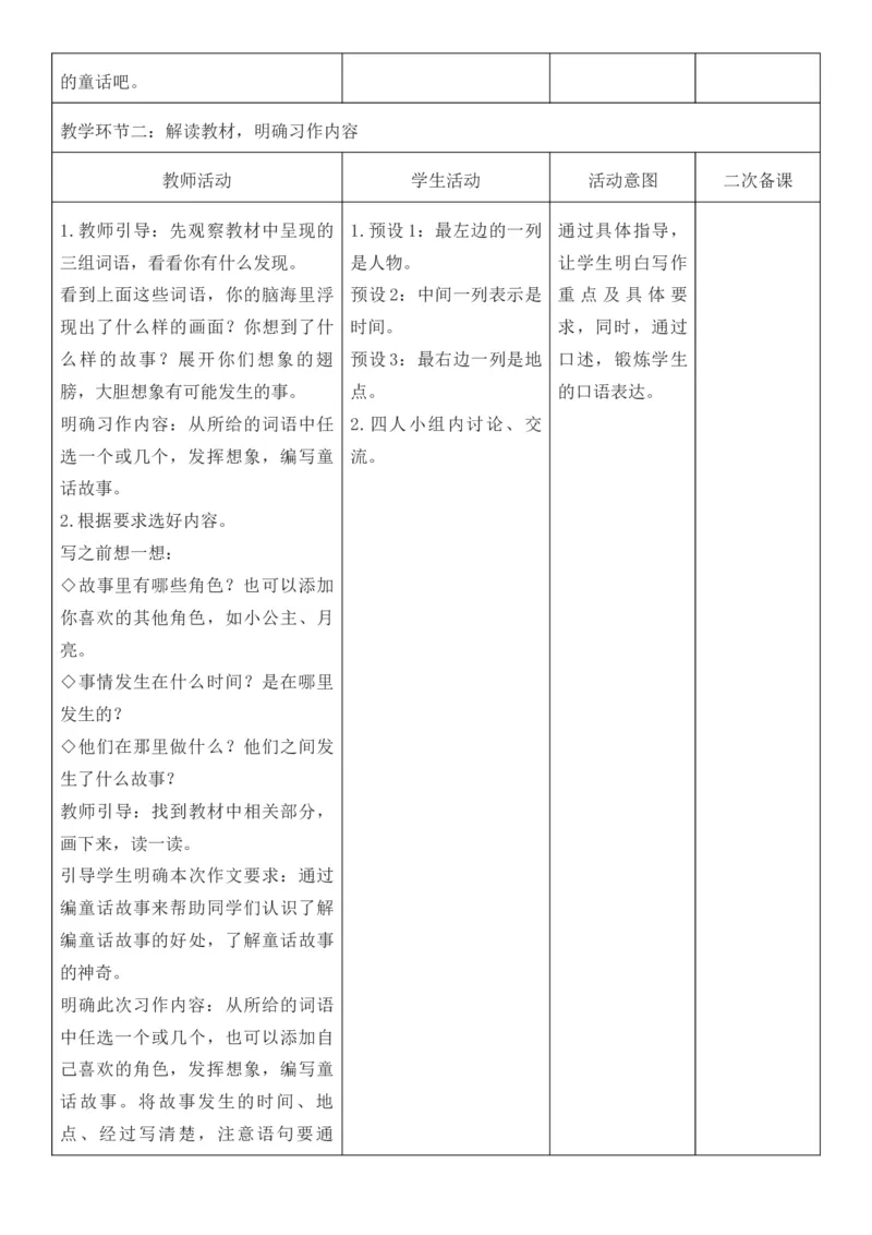（新版）（新教材）部编人教版3年级上册语文第4单元核心素养教案（教学反思无内容+二次备课版）_三年级上册_单元教案
