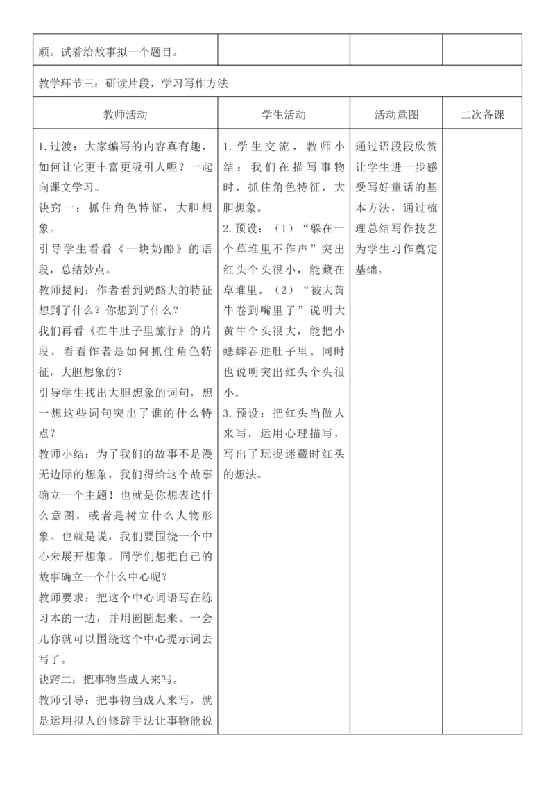 （新版）（新教材）部编人教版3年级上册语文第4单元核心素养教案（教学反思无内容+二次备课版）_三年级上册_单元教案