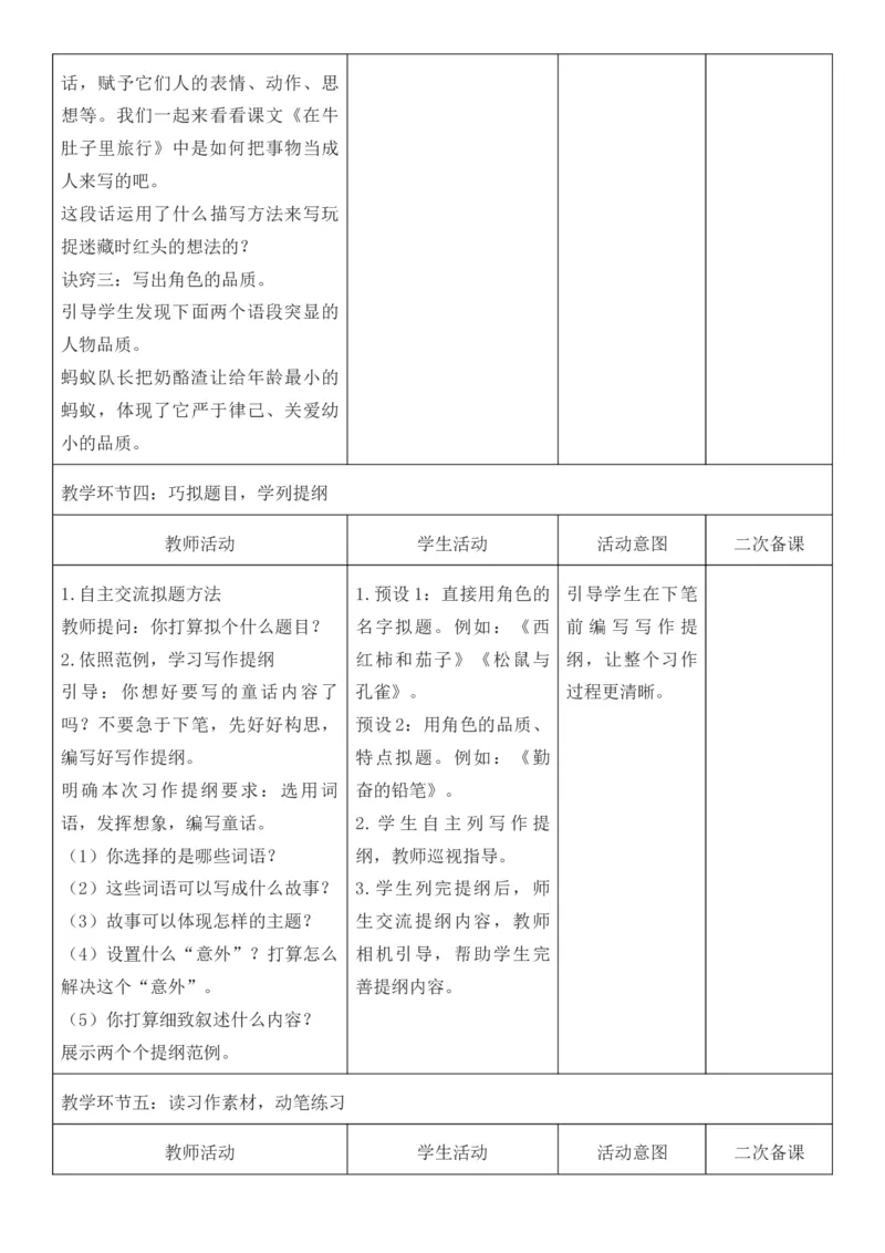 （新版）（新教材）部编人教版3年级上册语文第4单元核心素养教案（教学反思无内容+二次备课版）_三年级上册_单元教案