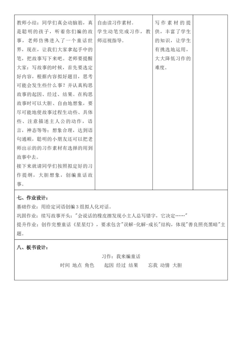 （新版）（新教材）部编人教版3年级上册语文第4单元核心素养教案（教学反思无内容+二次备课版）_三年级上册_单元教案