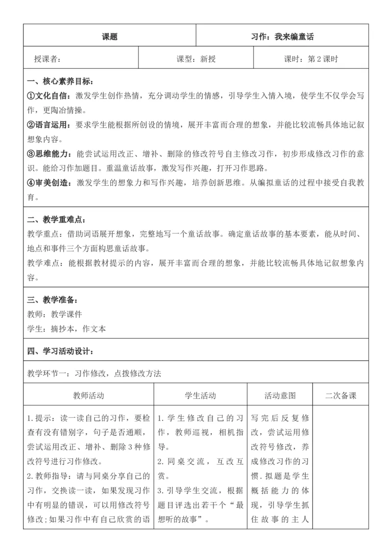 （新版）（新教材）部编人教版3年级上册语文第4单元核心素养教案（教学反思无内容+二次备课版）_三年级上册_单元教案