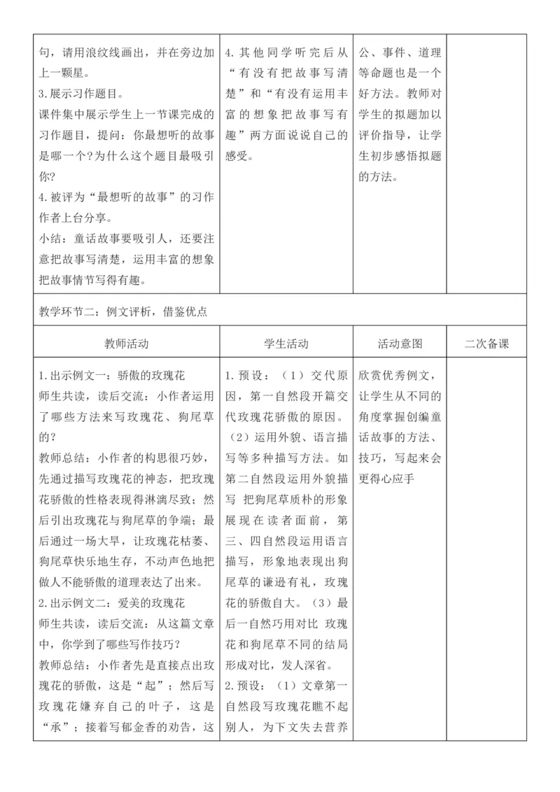 （新版）（新教材）部编人教版3年级上册语文第4单元核心素养教案（教学反思无内容+二次备课版）_三年级上册_单元教案