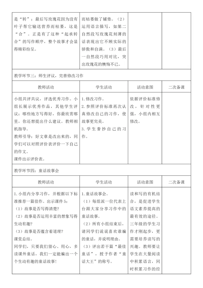 （新版）（新教材）部编人教版3年级上册语文第4单元核心素养教案（教学反思无内容+二次备课版）_三年级上册_单元教案