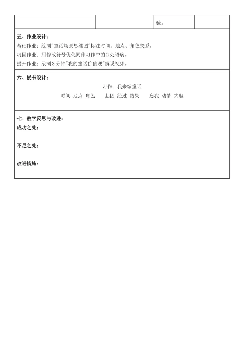 （新版）（新教材）部编人教版3年级上册语文第4单元核心素养教案（教学反思无内容+二次备课版）_三年级上册_单元教案
