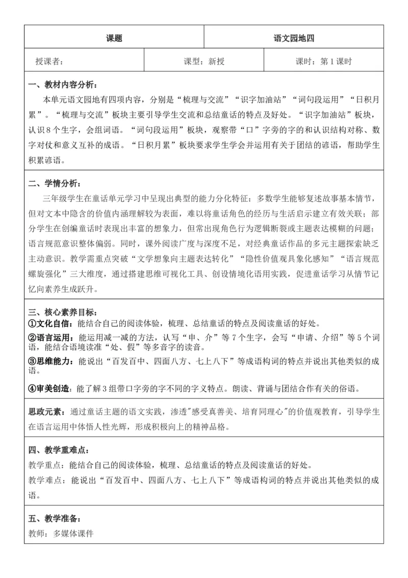 （新版）（新教材）部编人教版3年级上册语文第4单元核心素养教案（教学反思无内容+二次备课版）_三年级上册_单元教案
