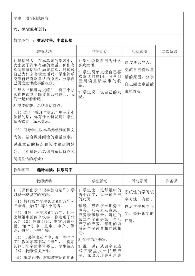（新版）（新教材）部编人教版3年级上册语文第4单元核心素养教案（教学反思无内容+二次备课版）_三年级上册_单元教案
