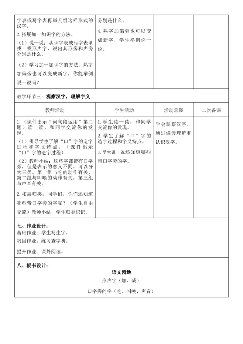 （新版）（新教材）部编人教版3年级上册语文第4单元核心素养教案（教学反思无内容+二次备课版）_三年级上册_单元教案