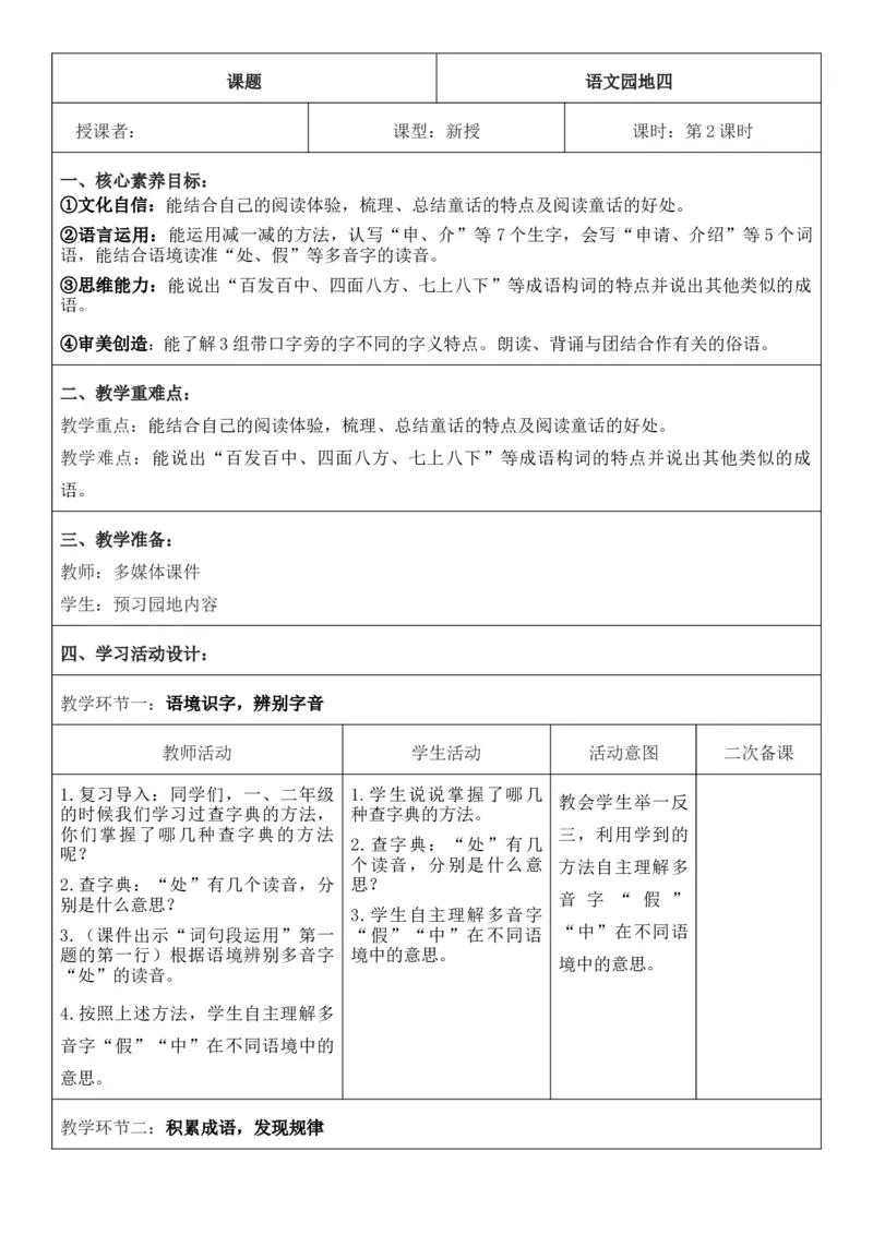 （新版）（新教材）部编人教版3年级上册语文第4单元核心素养教案（教学反思无内容+二次备课版）_三年级上册_单元教案