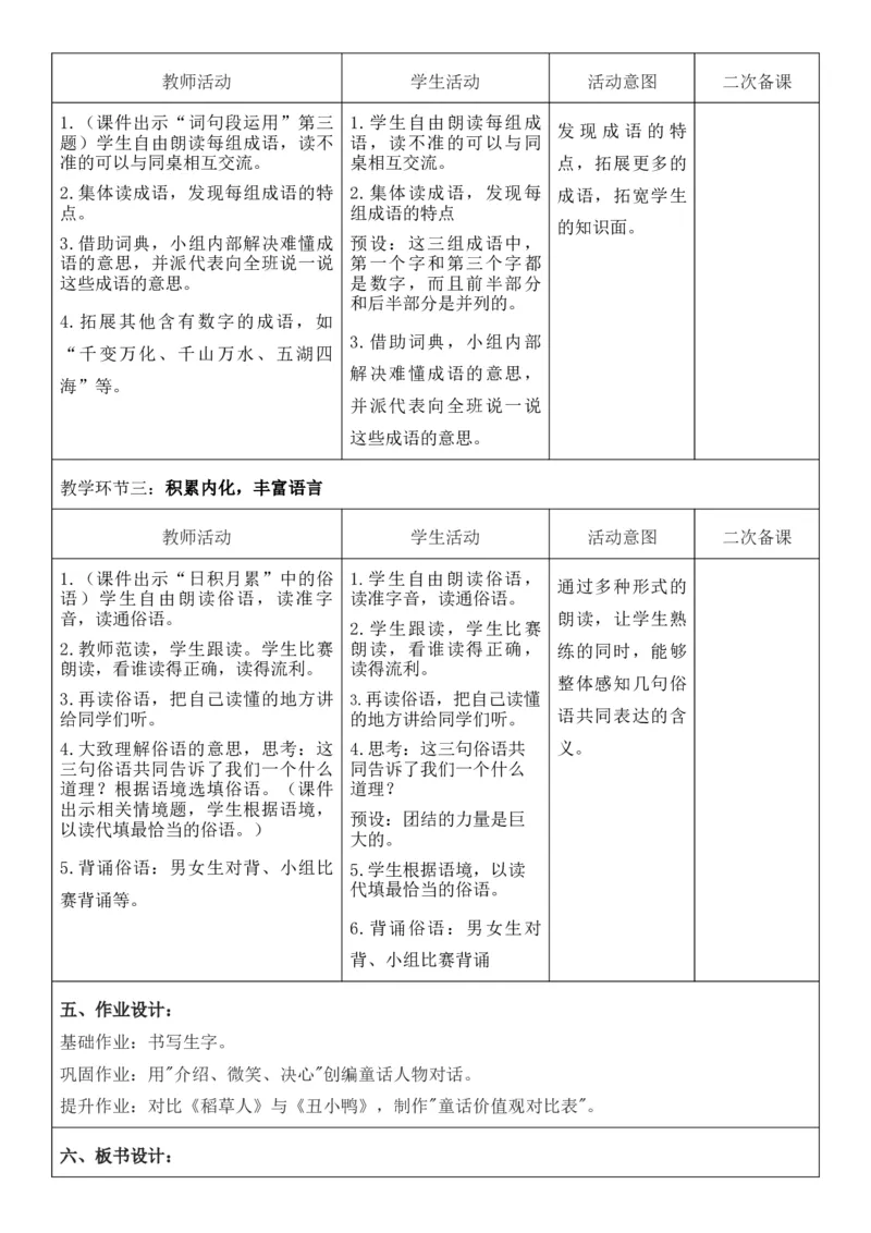 （新版）（新教材）部编人教版3年级上册语文第4单元核心素养教案（教学反思无内容+二次备课版）_三年级上册_单元教案