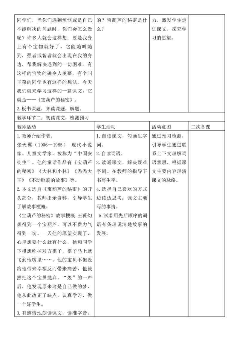 （新版）（新教材）部编人教版3年级上册语文第4单元核心素养教案（教学反思无内容+二次备课版）_三年级上册_单元教案