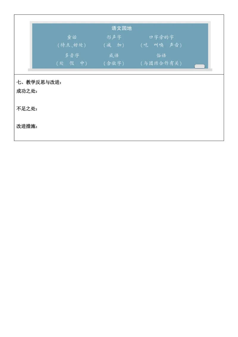 （新版）（新教材）部编人教版3年级上册语文第4单元核心素养教案（教学反思无内容+二次备课版）_三年级上册_单元教案