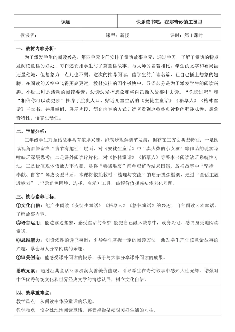 （新版）（新教材）部编人教版3年级上册语文第4单元核心素养教案（教学反思无内容+二次备课版）_三年级上册_单元教案