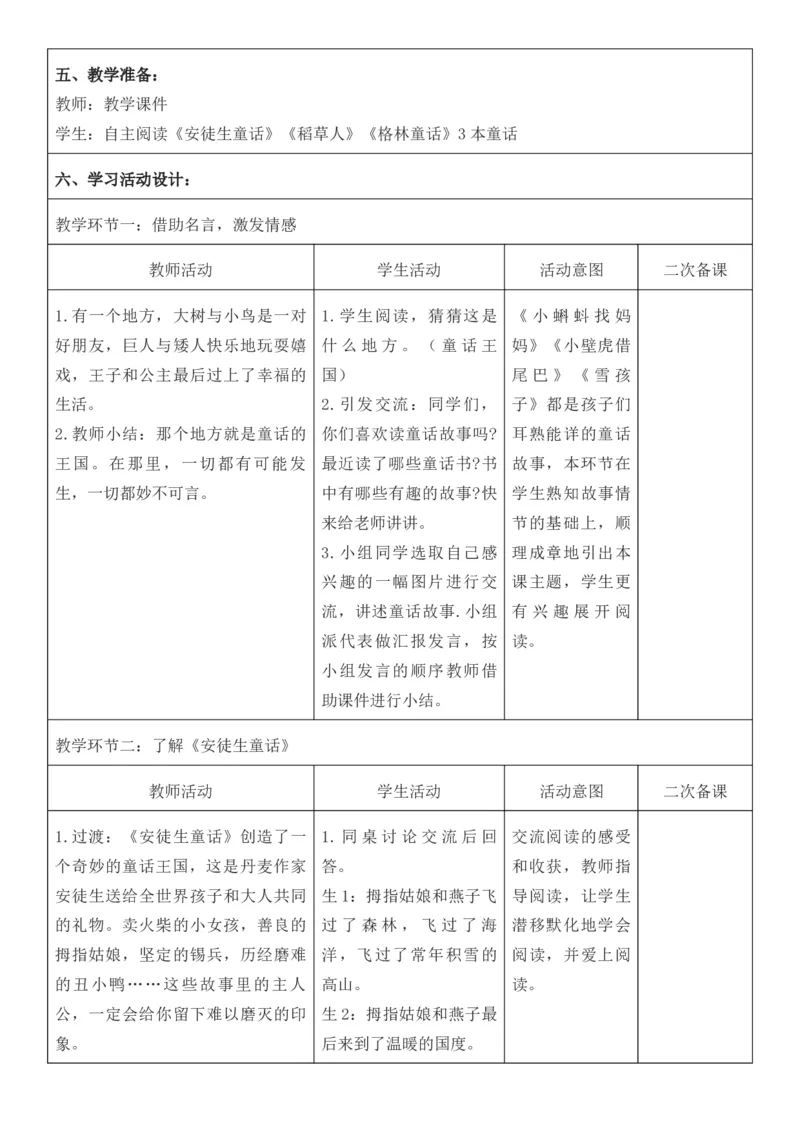 （新版）（新教材）部编人教版3年级上册语文第4单元核心素养教案（教学反思无内容+二次备课版）_三年级上册_单元教案