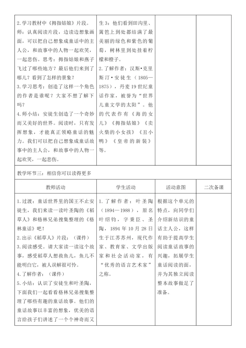 （新版）（新教材）部编人教版3年级上册语文第4单元核心素养教案（教学反思无内容+二次备课版）_三年级上册_单元教案