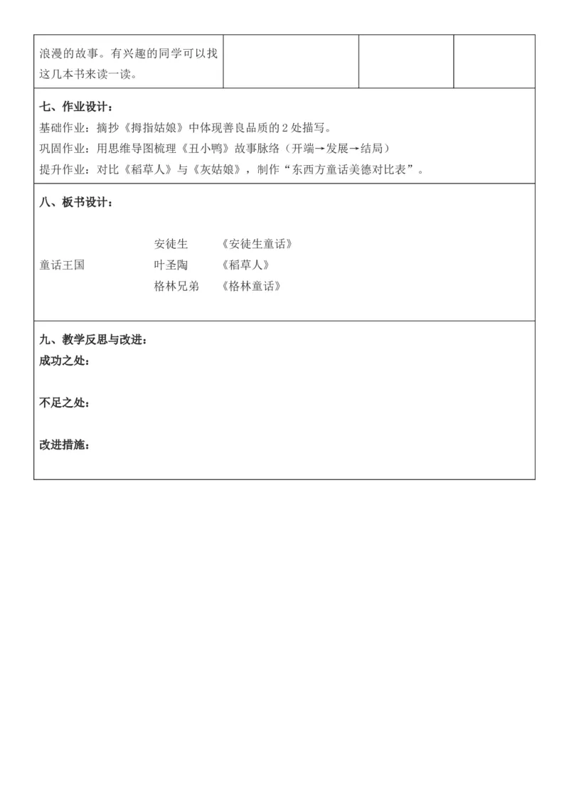 （新版）（新教材）部编人教版3年级上册语文第4单元核心素养教案（教学反思无内容+二次备课版）_三年级上册_单元教案