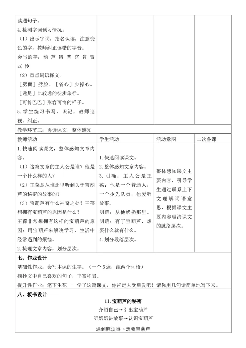 （新版）（新教材）部编人教版3年级上册语文第4单元核心素养教案（教学反思无内容+二次备课版）_三年级上册_单元教案