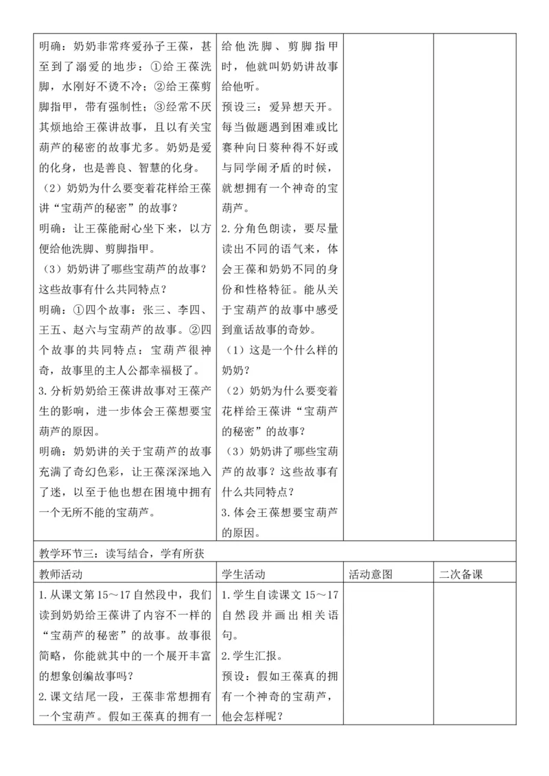 （新版）（新教材）部编人教版3年级上册语文第4单元核心素养教案（教学反思无内容+二次备课版）_三年级上册_单元教案