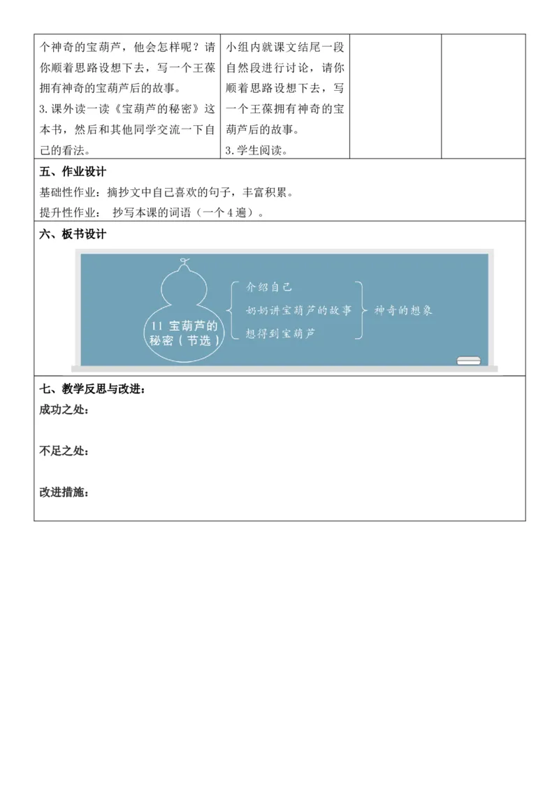 （新版）（新教材）部编人教版3年级上册语文第4单元核心素养教案（教学反思无内容+二次备课版）_三年级上册_单元教案