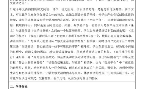 （新版）（新教材）部编人教版3年级上册语文第4单元核心素养教案（教学反思无内容+二次备课版）_三年级上册_单元教案