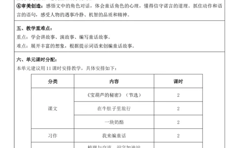 （新版）（新教材）部编人教版3年级上册语文第4单元核心素养教案（教学反思无内容+二次备课版）_三年级上册_单元教案