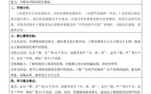 （新版）（新教材）部编人教版3年级上册语文第4单元核心素养教案（教学反思无内容+二次备课版）_三年级上册_单元教案