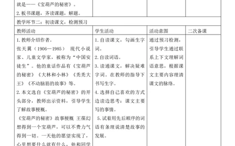 （新版）（新教材）部编人教版3年级上册语文第4单元核心素养教案（教学反思无内容+二次备课版）_三年级上册_单元教案