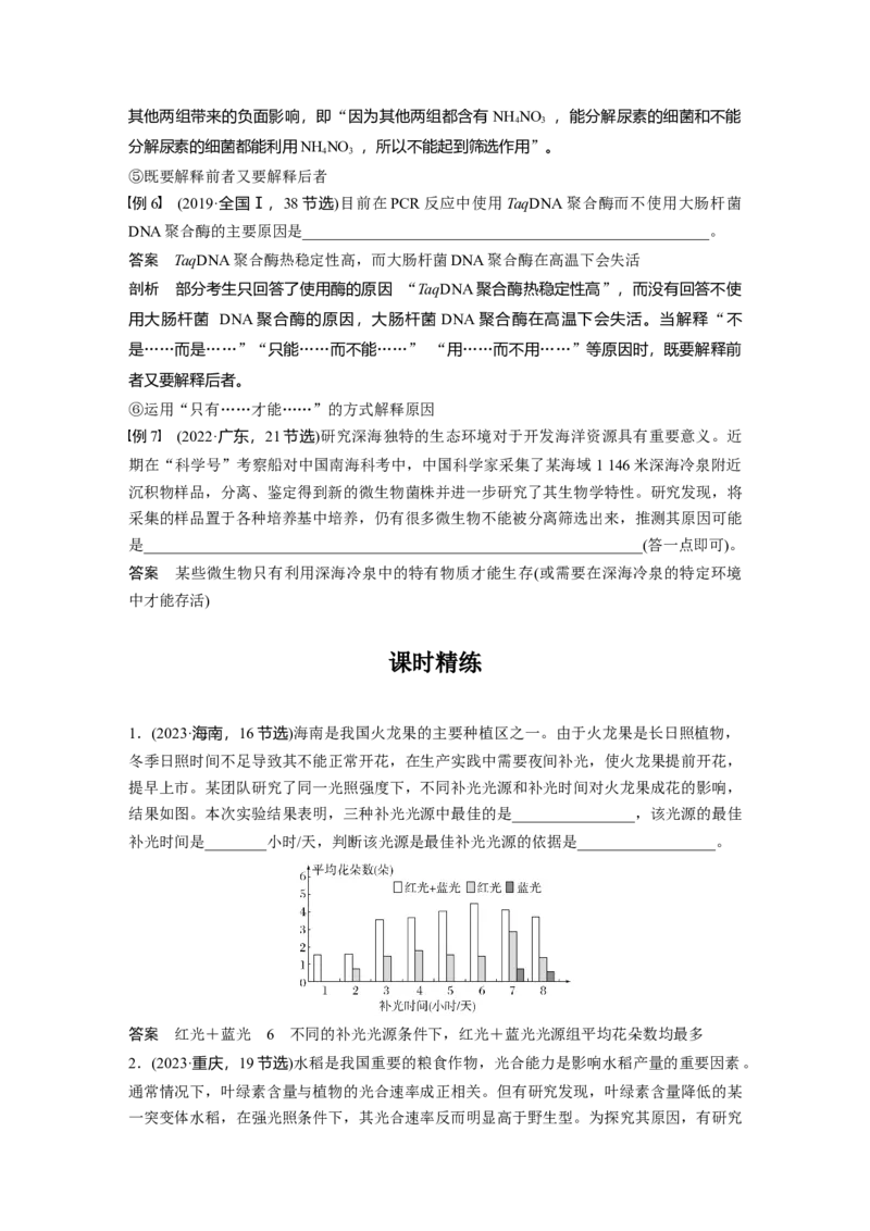 第三单元　专题突破3　长句表达作答策略_2025年新高考资料_一轮复习_2025大一轮复习讲义+课件（完结）_2025大一轮复习讲义生物教师用书Word版文档整书_配套Word版文档第三~六单元